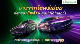 บางจาก คอร์ปอเรชั่น จำกัด (มหาชน)